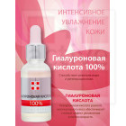 Увлажнение кожи лица. Концентрат гиалуроновой кислоты 100%
